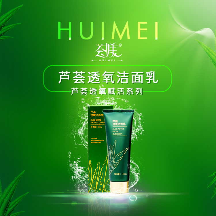 荟媄芦荟透氧赋活水