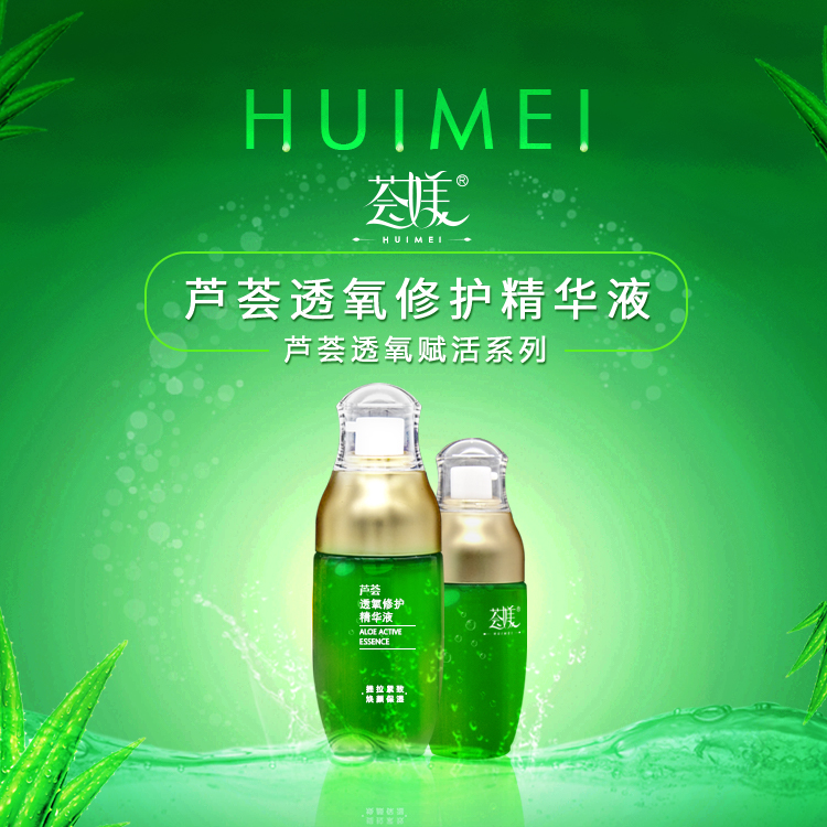 荟媄芦荟透氧精华液