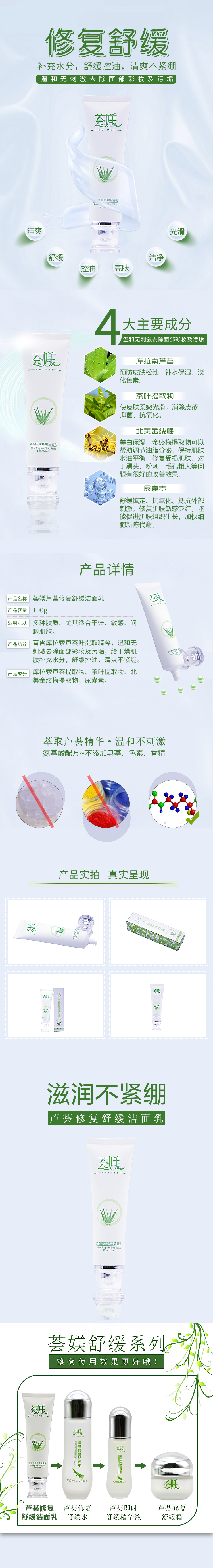 芦荟舒缓洁面乳详情页.jpg