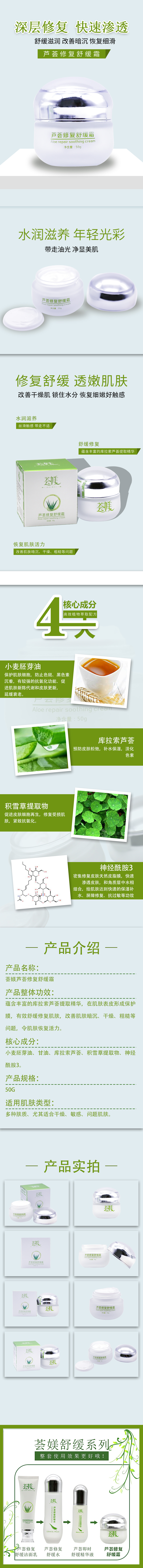 芦荟修复舒缓霜详情页.jpg