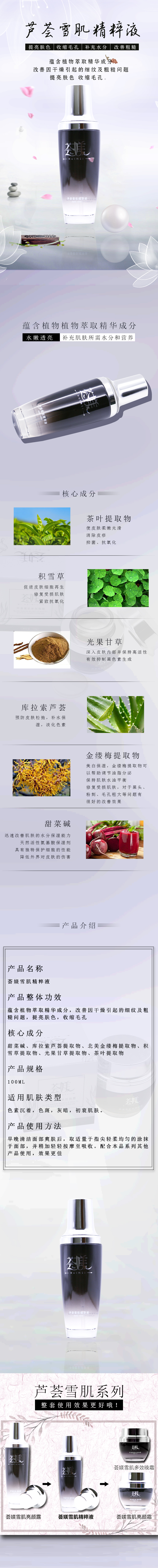 芦荟雪肌精粹液详情页.jpg